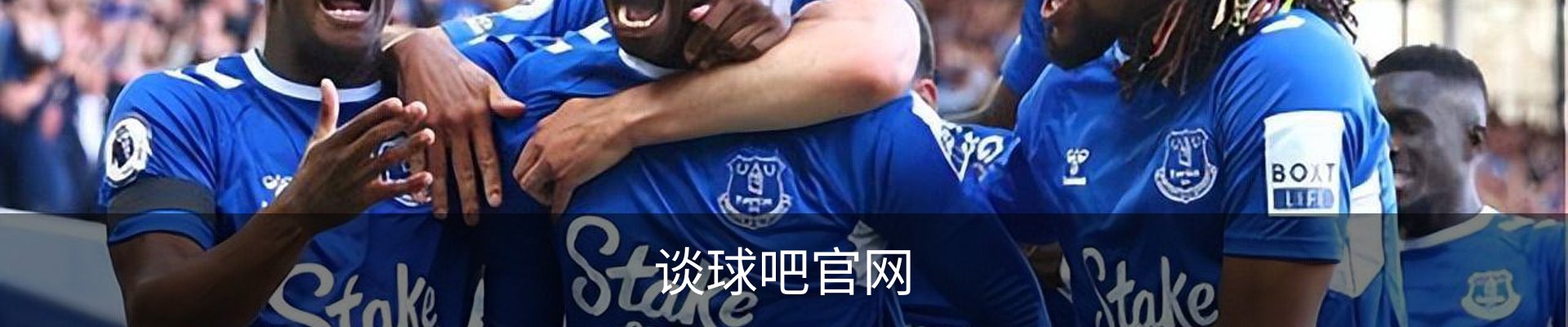 谈球吧官网